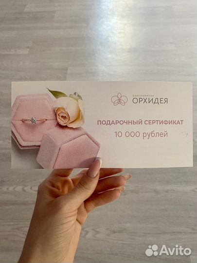 Сертификат Драгоценная орхидея на 10 000 р