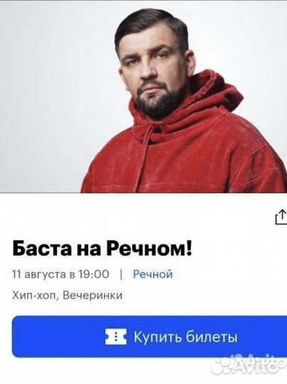 Баста на Речном 11.08