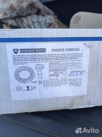 Шестерни главной пары газель