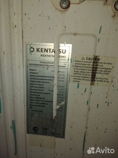 Сплит система kentatsu