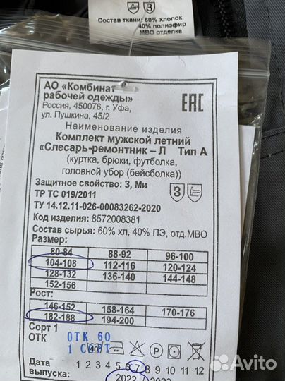 Роба мужская