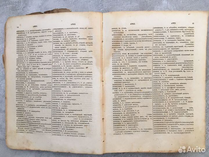 Словарь Русско-Французский 1854 года