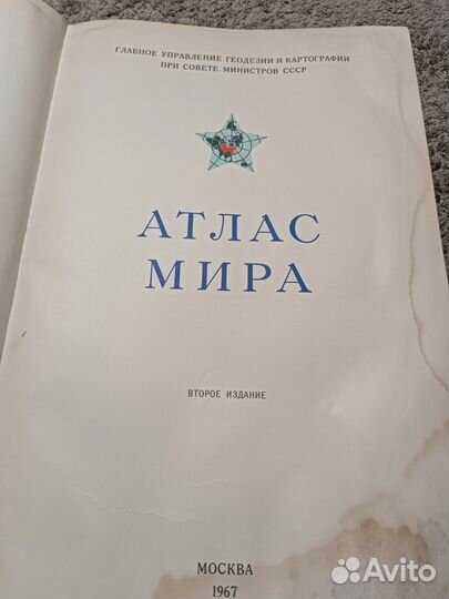 Большой атлас мира 1967 г