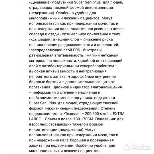 Памперсы для взрослых seni xl 4