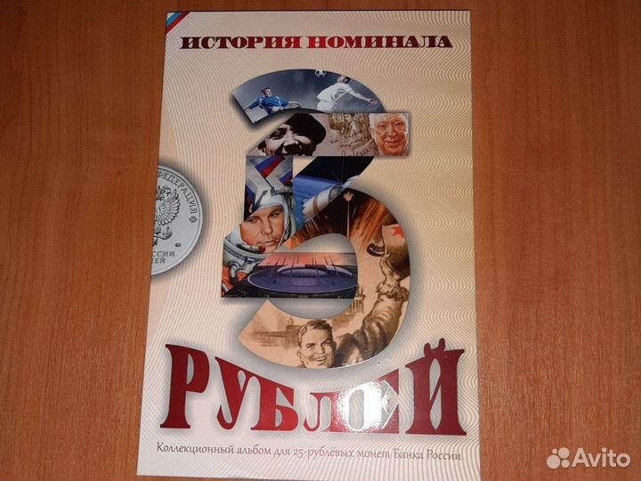 Альбом для монет 25 рублей-капсульный