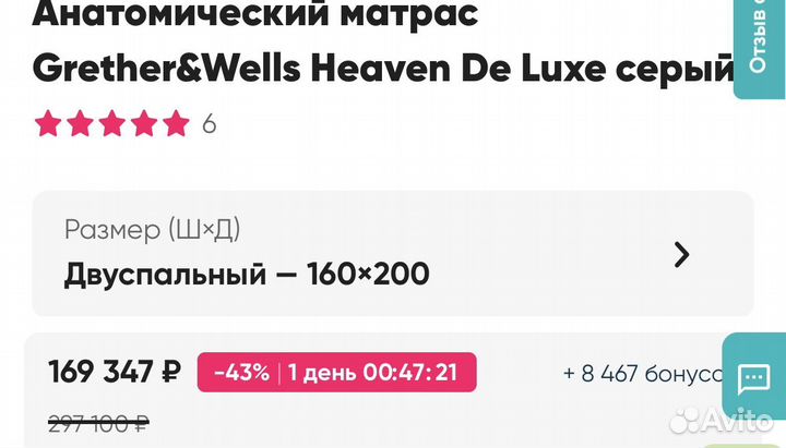 Матрас Grether Wells Heaven De Luxe 160/200