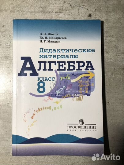Алгебра дидактический материал 8 класс