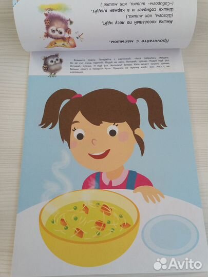 Школа маленьких совят 1+