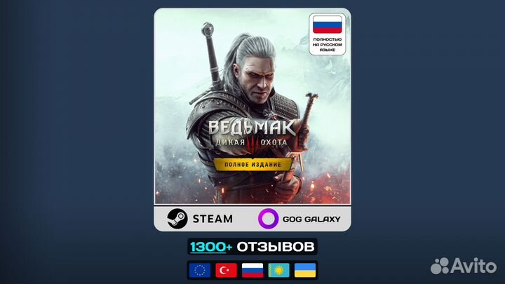 The Witcher 3: Wild Hunt - Steam/GOG