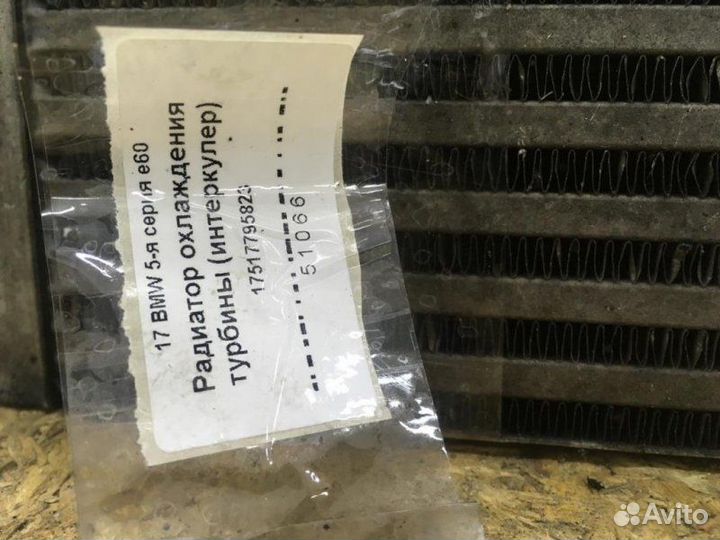 Радиатор охлаждения турбины (интеркулер) Bmw E60