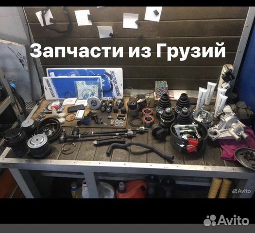 Автозапчасти из Европы, США, Японии через Грузию