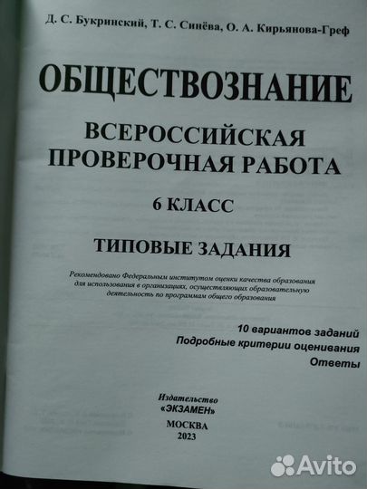 Новая тетрадь впр обществознание 6 класс
