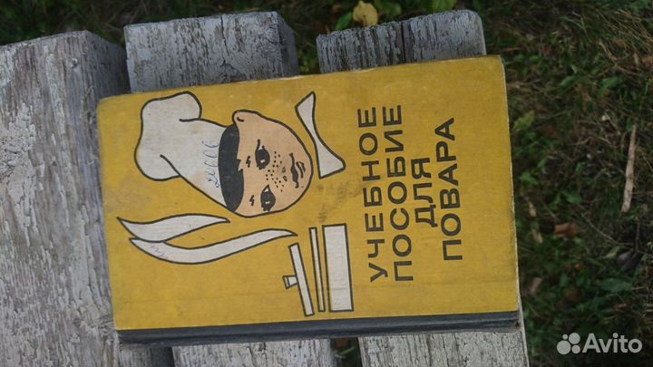 Учебное пособие для повара