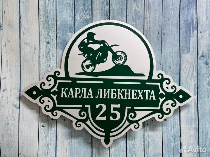 Таблички для дома с гарантией быстрого заказа