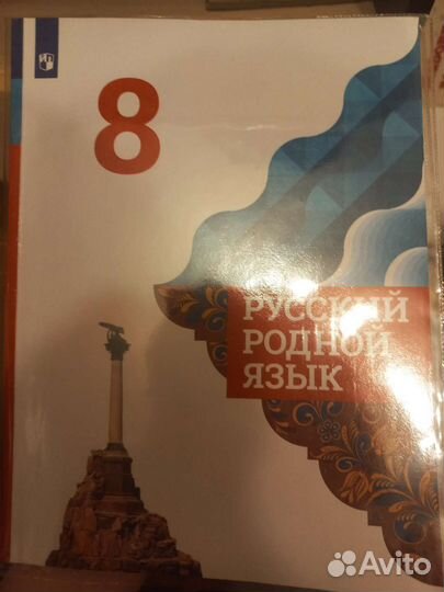 Учебник русский родной язык 8 класс