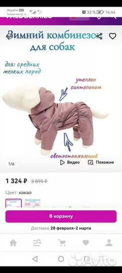 Комбинезон зимний для собак мелких пород