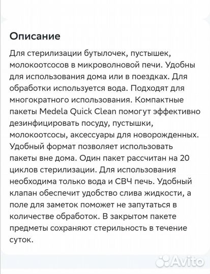 Пакеты для стерилизации medela