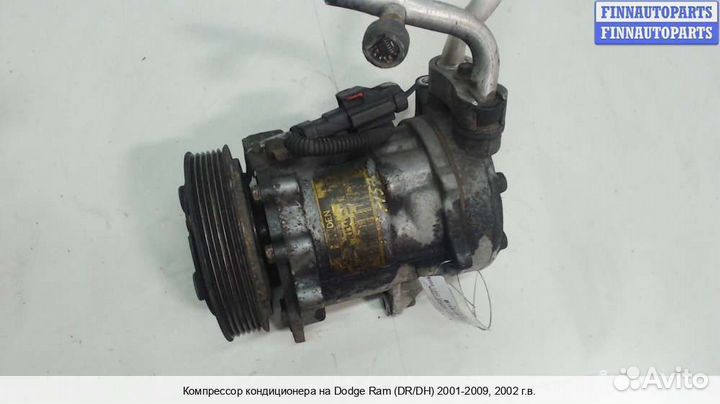 Компрессор кондиционера на Dodge RAM III (DR/DH)