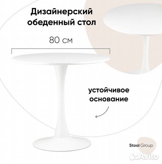 Стол
