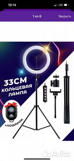 Кольцевая лампа 33 см