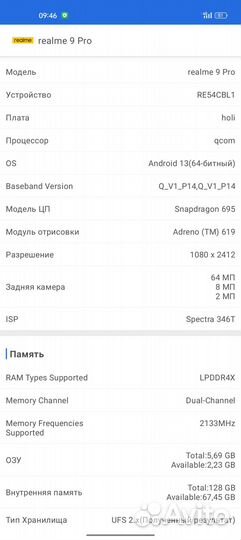 realme 9 Pro, 6/128 ГБ