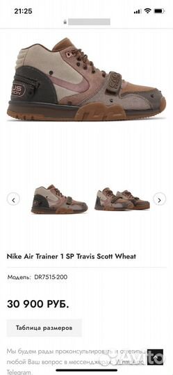 Nike Air Trainer 1 SP Travis Scott Wheat