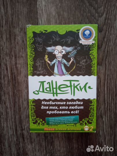 Игра Данетки