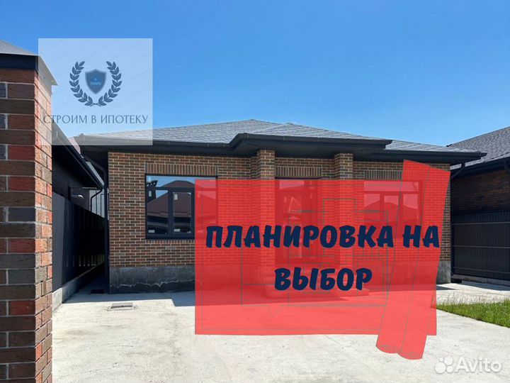 Дом от А до Я 100м2 в ипотеку
