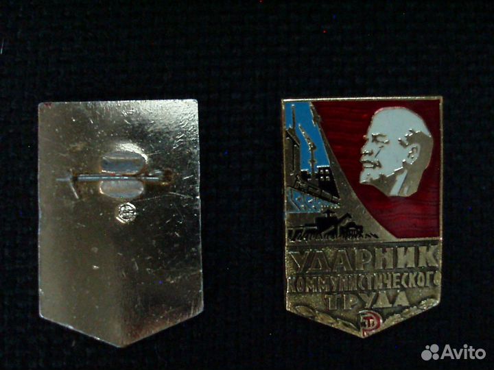 Ударник коммунистического труда