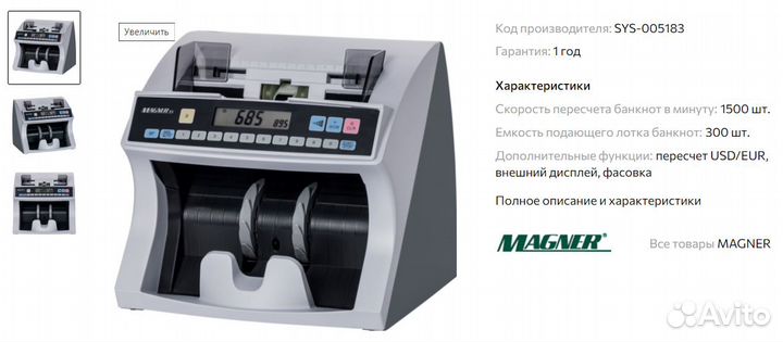 Счётчик банкнот magner35-2003