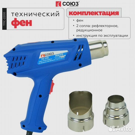 Фен технический строительный союз тпс-2200