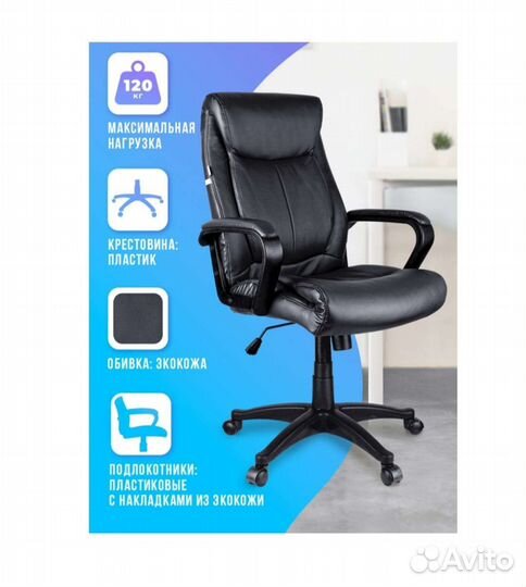 Компьютерное кресло, кресло руководителя