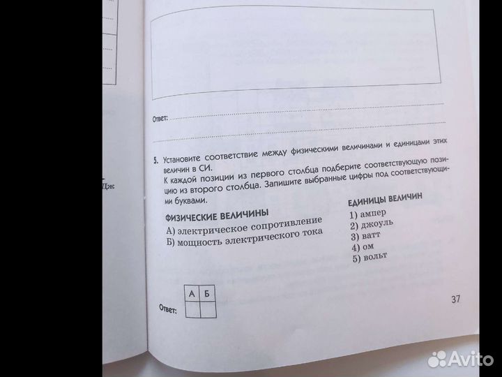 Физика 8 класс. Подготовка к впр