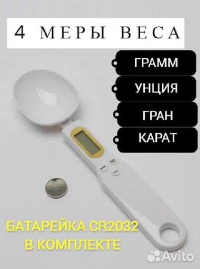 Ложка-весы электронная