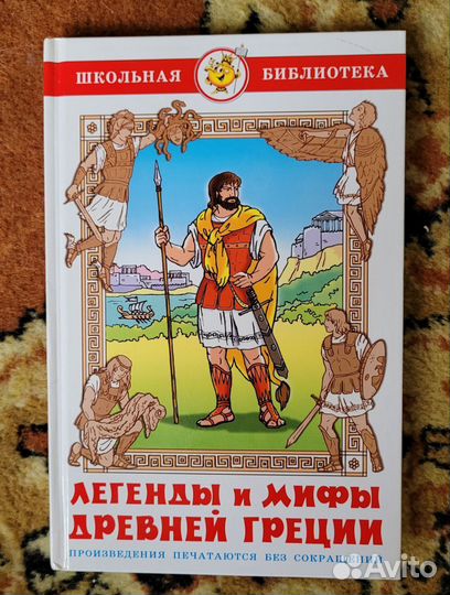 Мифы, легенды, притчи и легенды древней Греции
