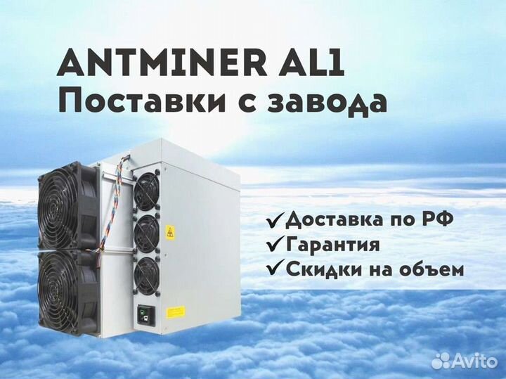 86. Antminer AL1