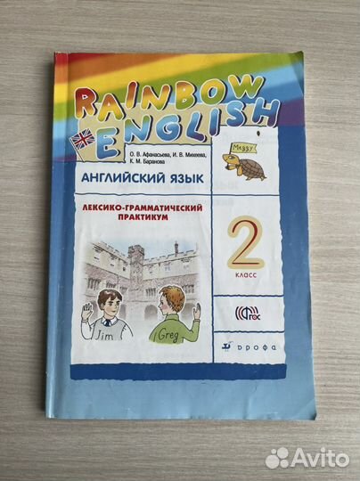 Пособия по английскому языку для 2 класса