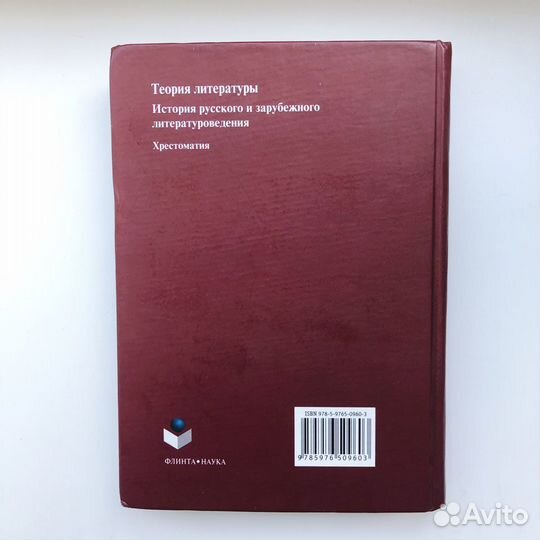 Теория литературы, составитель Н.П. Хрящева