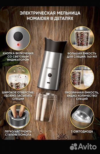 Мельница для специй электрическая