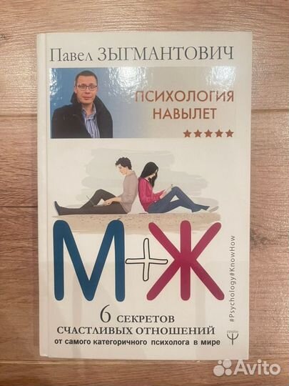 Психология отношений