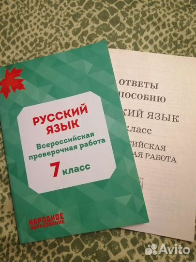 Впр русский язык 7 класс