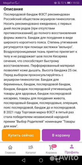 Бандаж