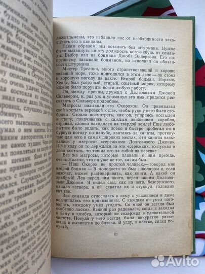 Остров сокровищ / Стивенсон / бпинф