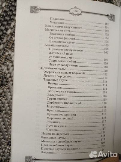 Книга узелковая магия