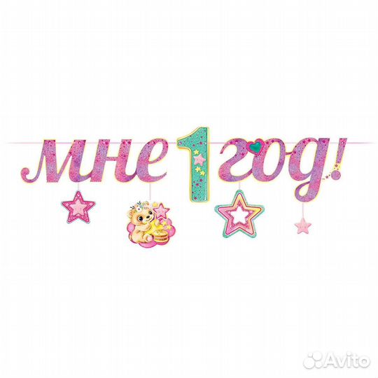 Гирлянда 1 год