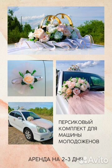 Свадебные украшения на машину