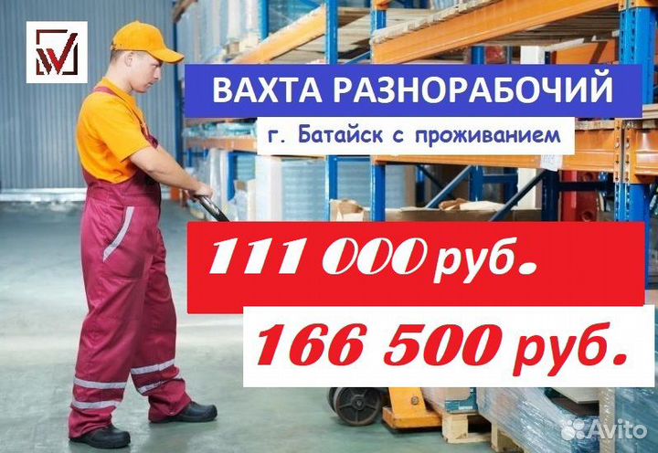 Разнорабочий с проживанием г. Батайск