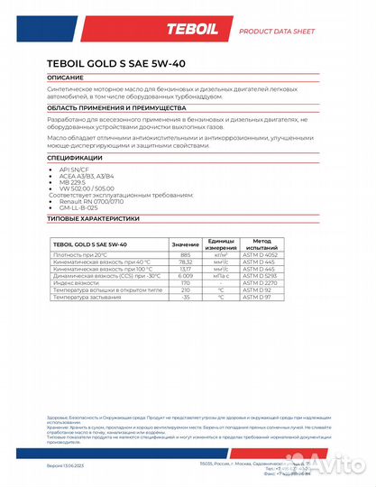 Масло моторное teboil gold S SAE 5W-40