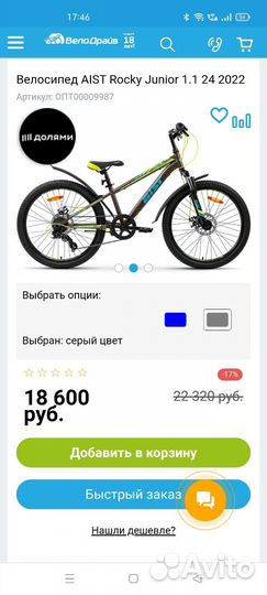 Новый велосипед aist rocky 1.1 24