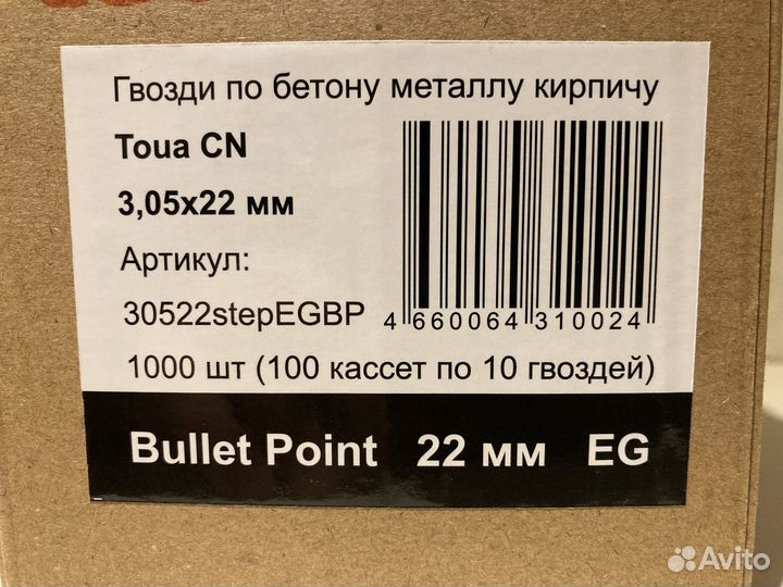 Гвозди по бетону toua EG bullet point 3,05х22 мм